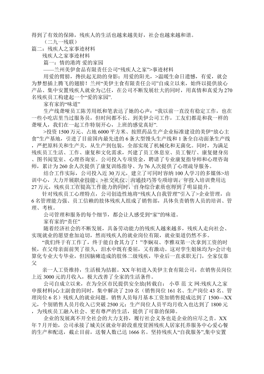 残疾人之家申报材料.docx_第2页