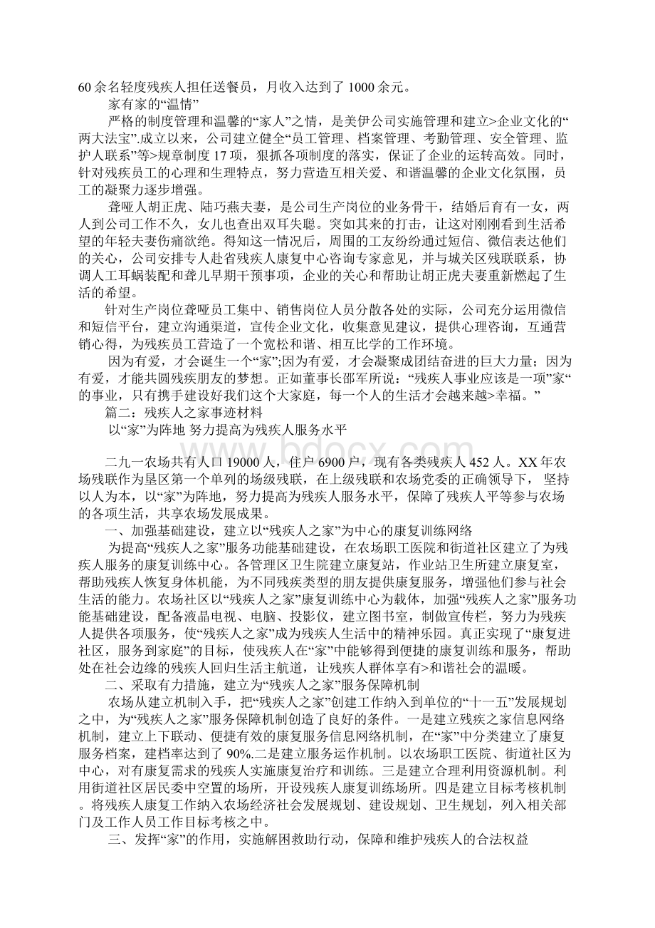 残疾人之家申报材料.docx_第3页