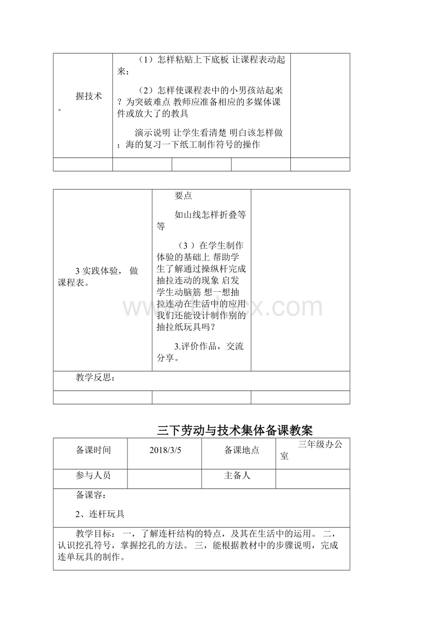 苏教版三年级下册劳动与技术教案.docx_第2页