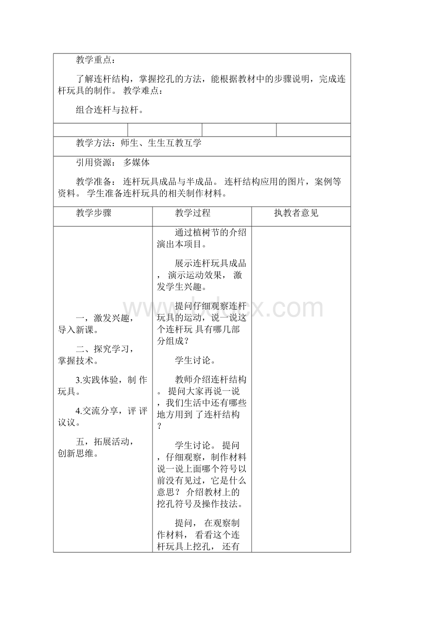 苏教版三年级下册劳动与技术教案.docx_第3页