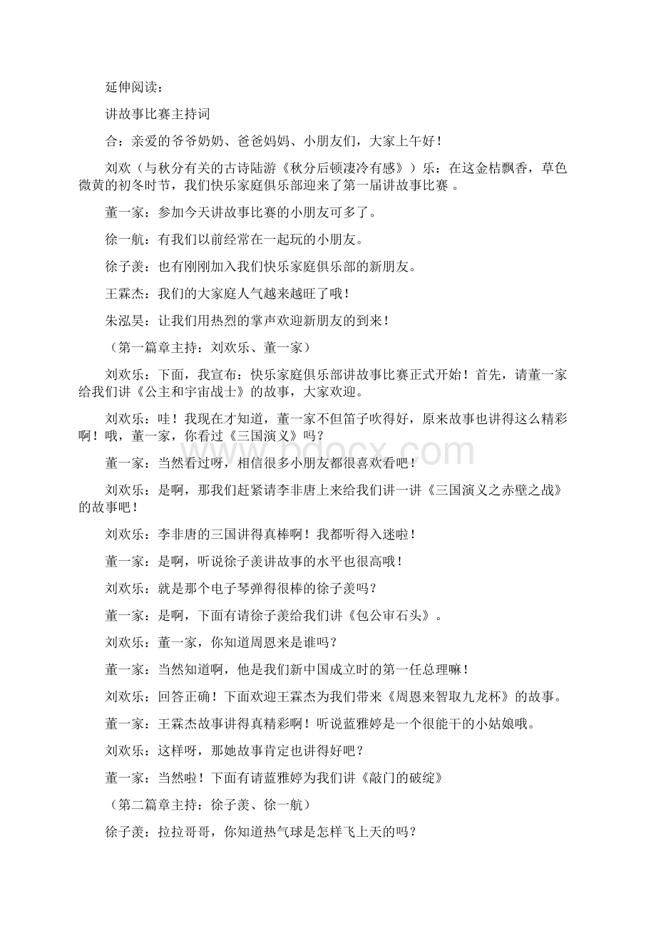 讲故事班会主持词及主持稿4篇.docx_第2页