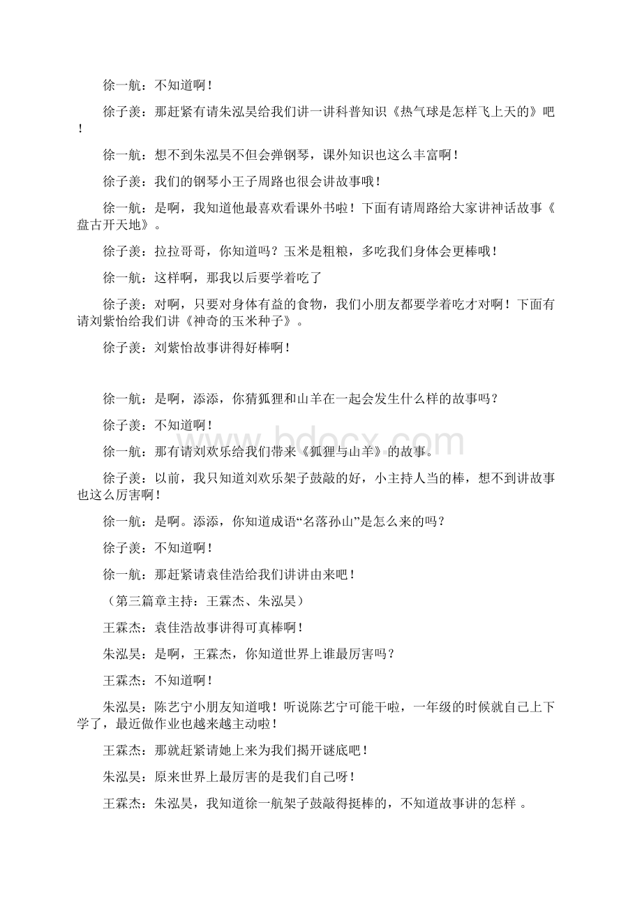 讲故事班会主持词及主持稿4篇.docx_第3页