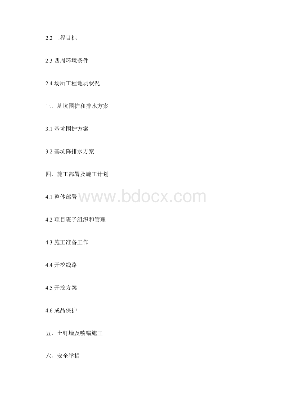 深基坑土方开挖专项施工方案.docx_第2页