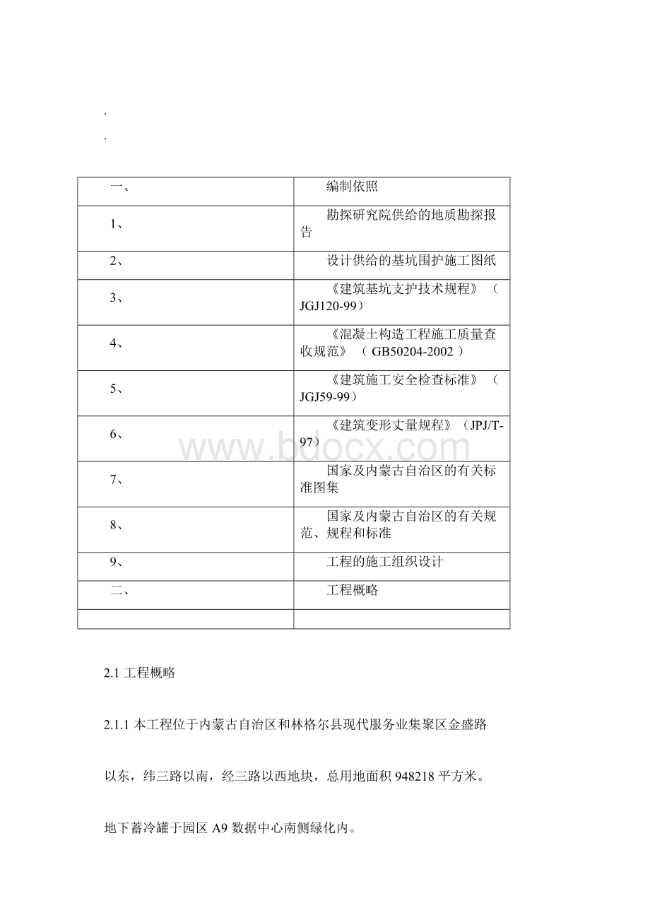 深基坑土方开挖专项施工方案.docx_第3页