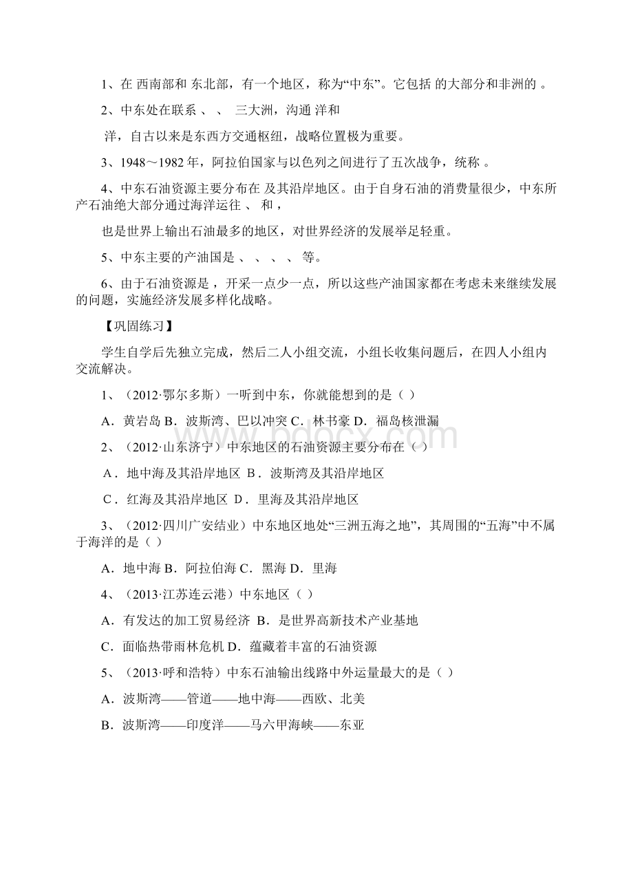 第八单元东半球的国家和地区学案二稿Word格式.docx_第2页