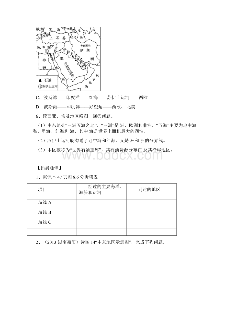 第八单元东半球的国家和地区学案二稿Word格式.docx_第3页