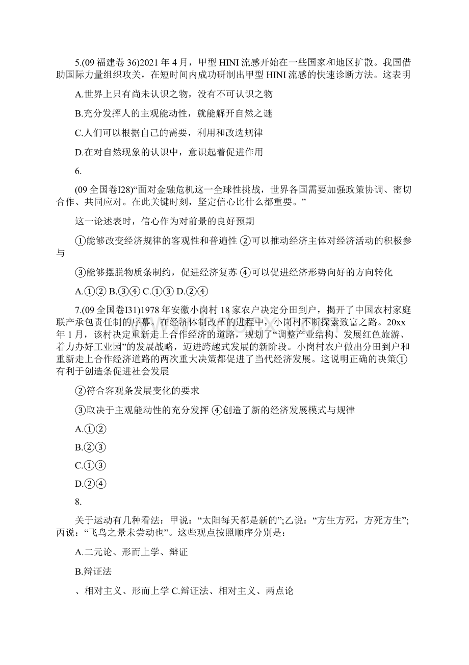 高二上册政治生活与哲学练习题及答案Word格式.docx_第2页