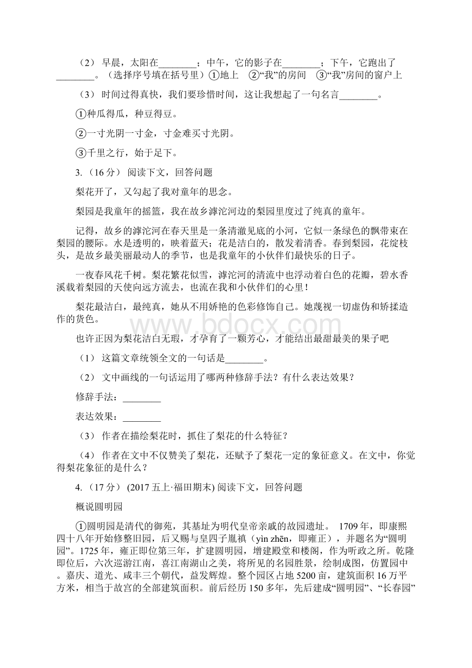 矿区春秋版语文二升三暑期衔接训练第11讲 语段阅读D卷.docx_第2页