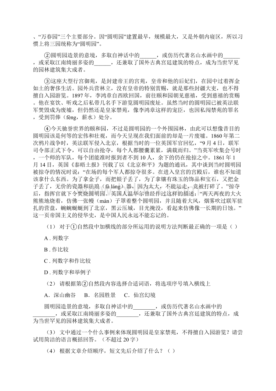 矿区春秋版语文二升三暑期衔接训练第11讲 语段阅读D卷.docx_第3页