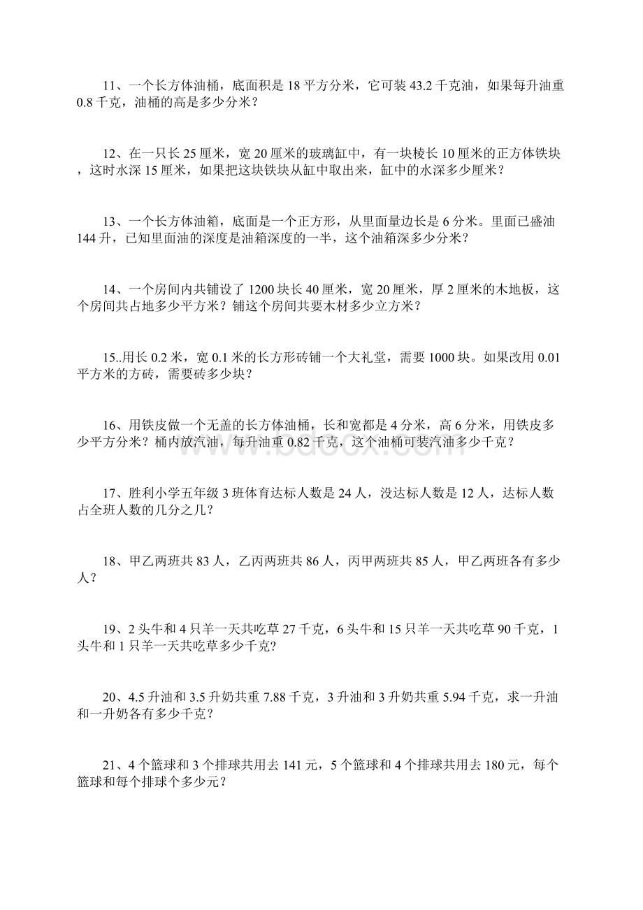 五年级下册数学应用300道习题汇总.docx_第2页