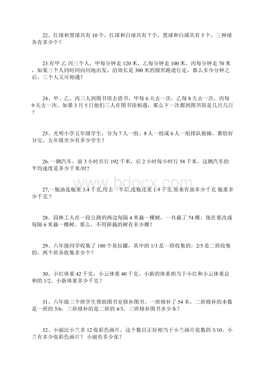 五年级下册数学应用300道习题汇总.docx_第3页