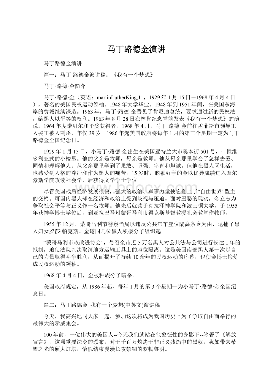 马丁路德金演讲Word格式文档下载.docx