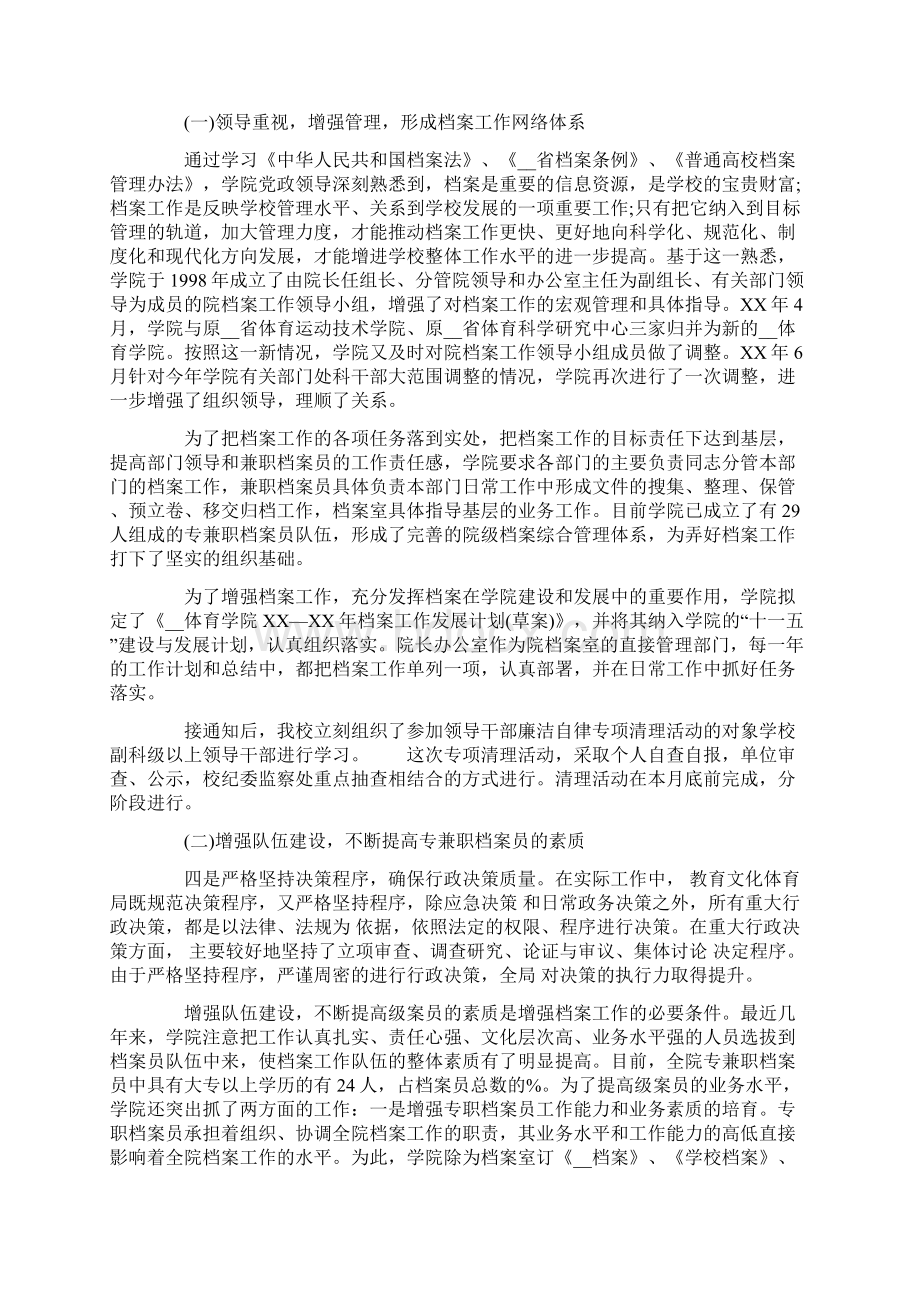 学校档案自查报告范文.docx_第3页