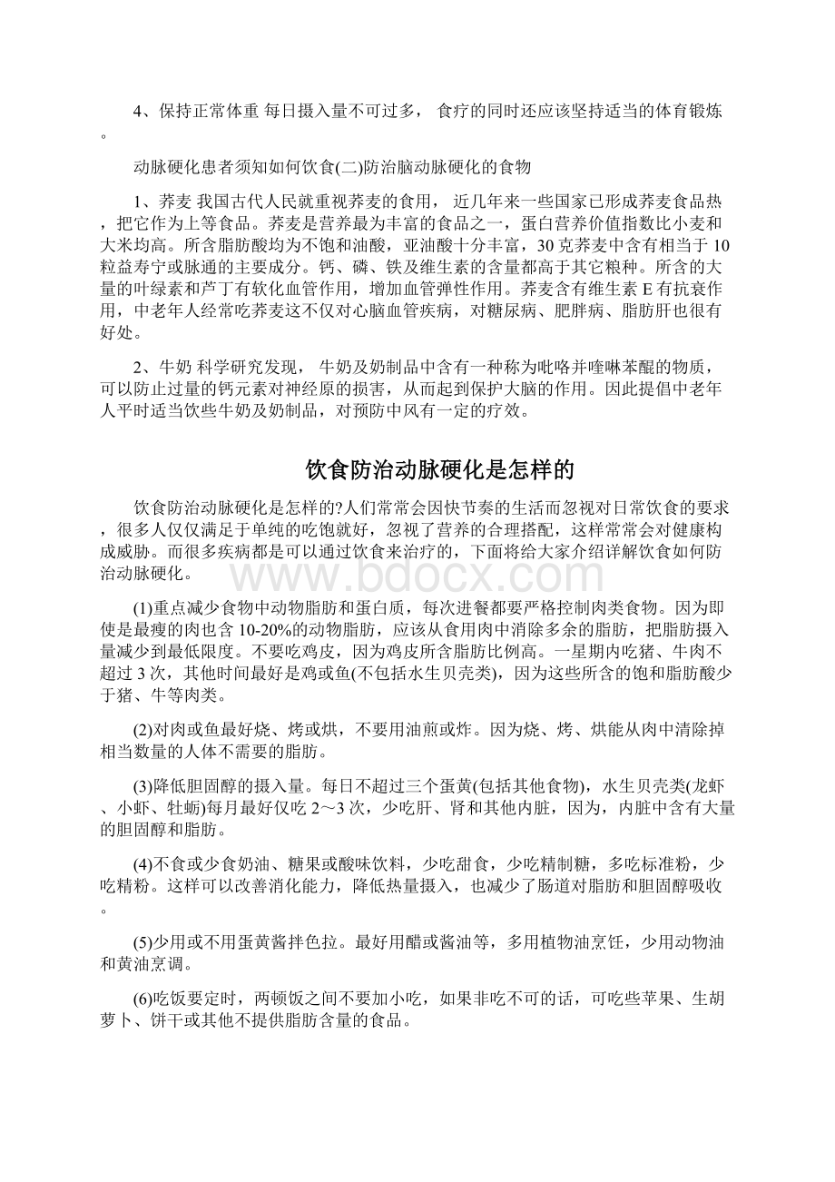 主动脉硬化应该怎么办Word文件下载.docx_第3页