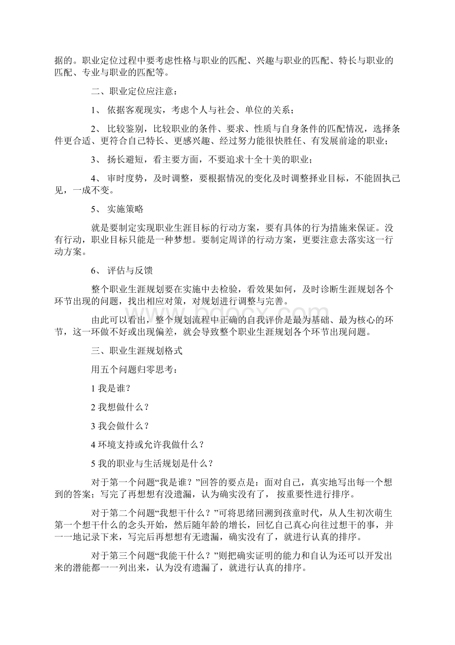 大学生职业生涯规划英语教师.docx_第2页