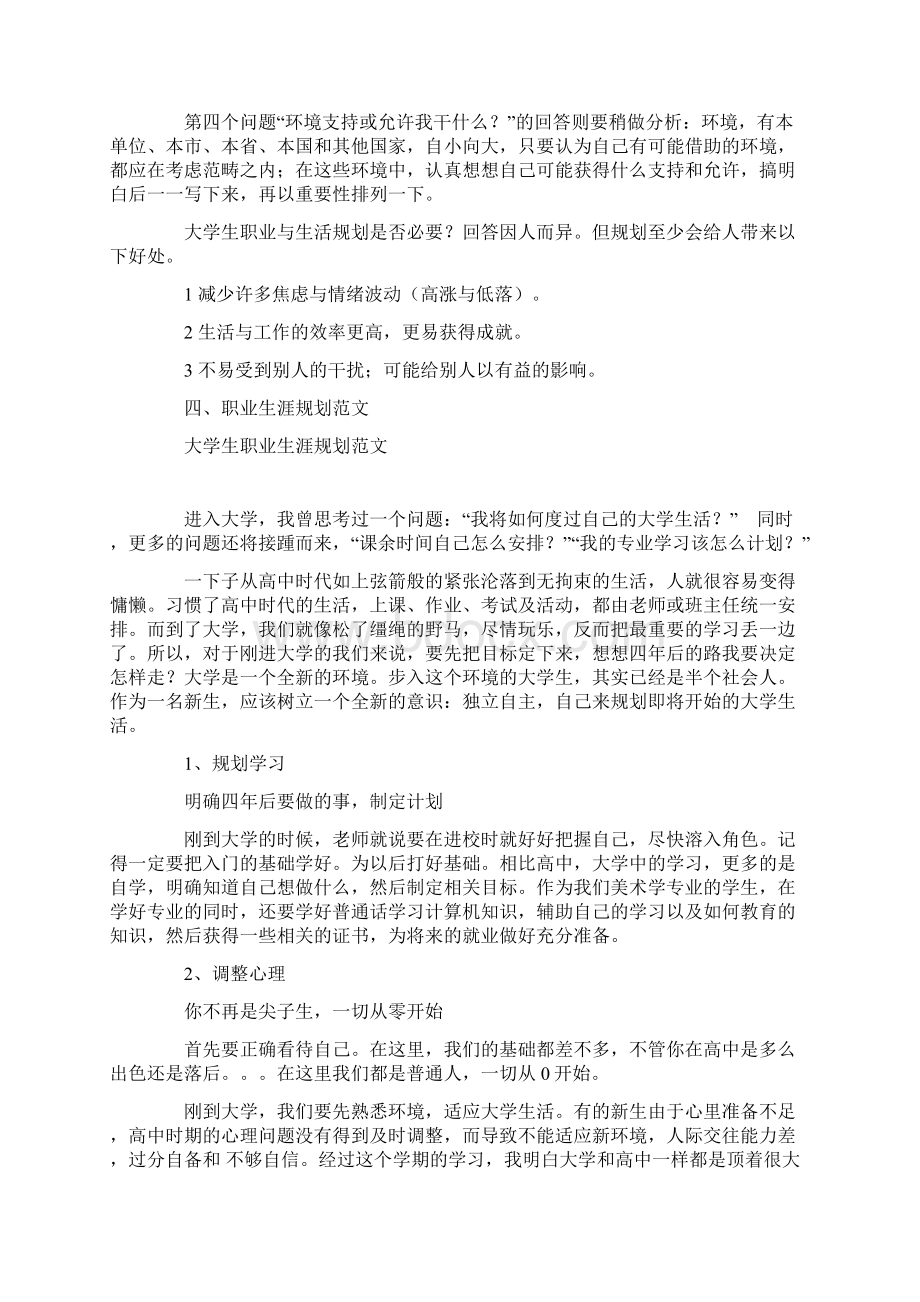 大学生职业生涯规划英语教师.docx_第3页