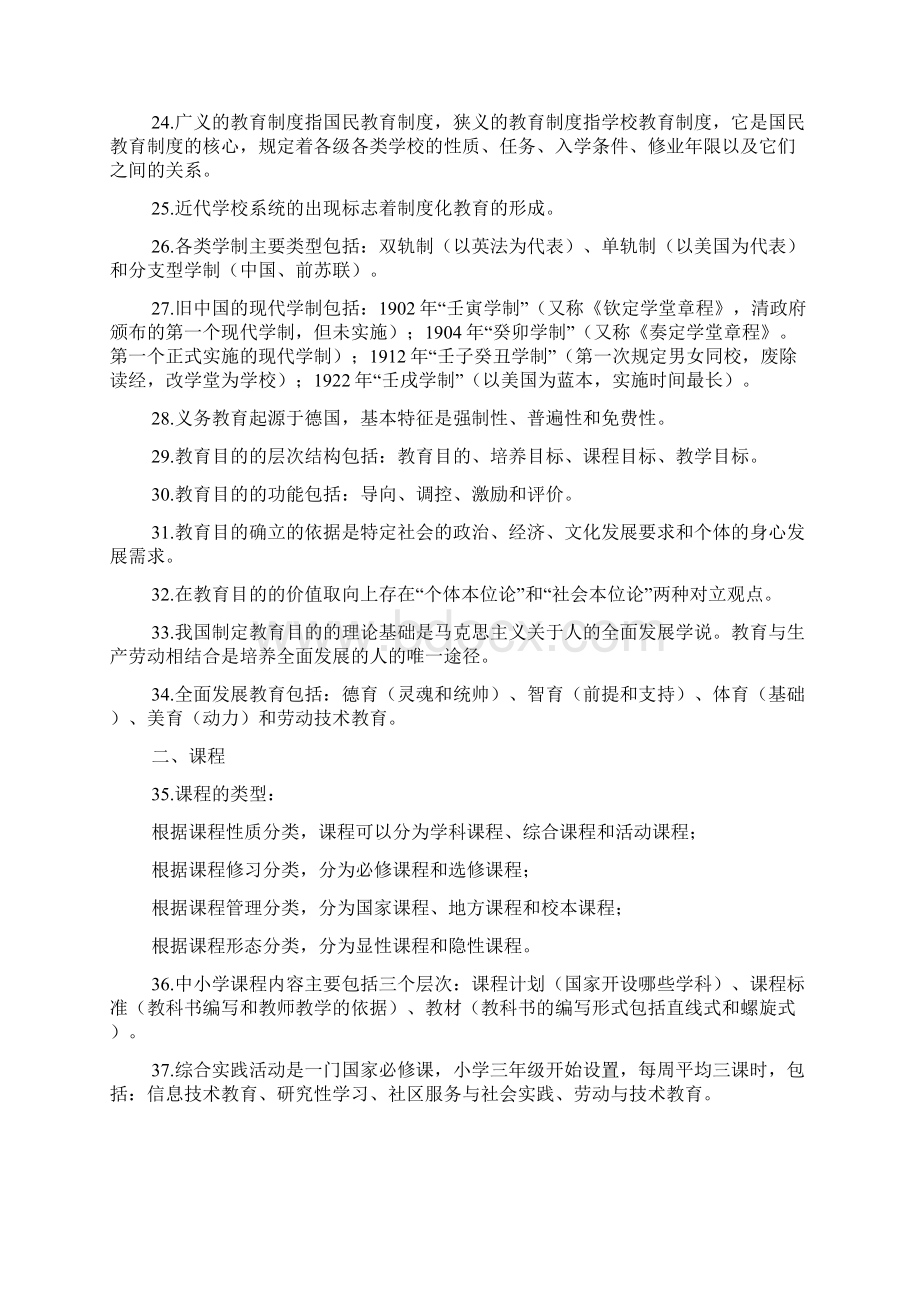 教师资格证《教育知识与能力》选择题40分必背124道题doc文档格式.docx_第3页