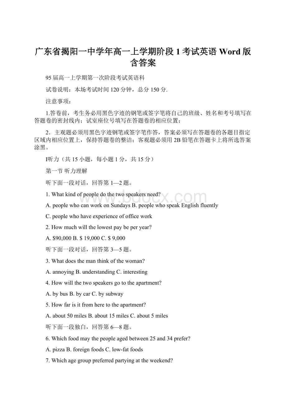 广东省揭阳一中学年高一上学期阶段1考试英语 Word版含答案.docx