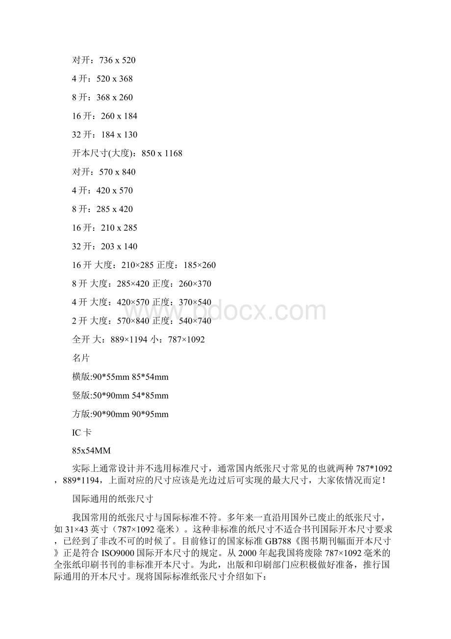 VI设计的尺寸共5则修改版.docx_第2页