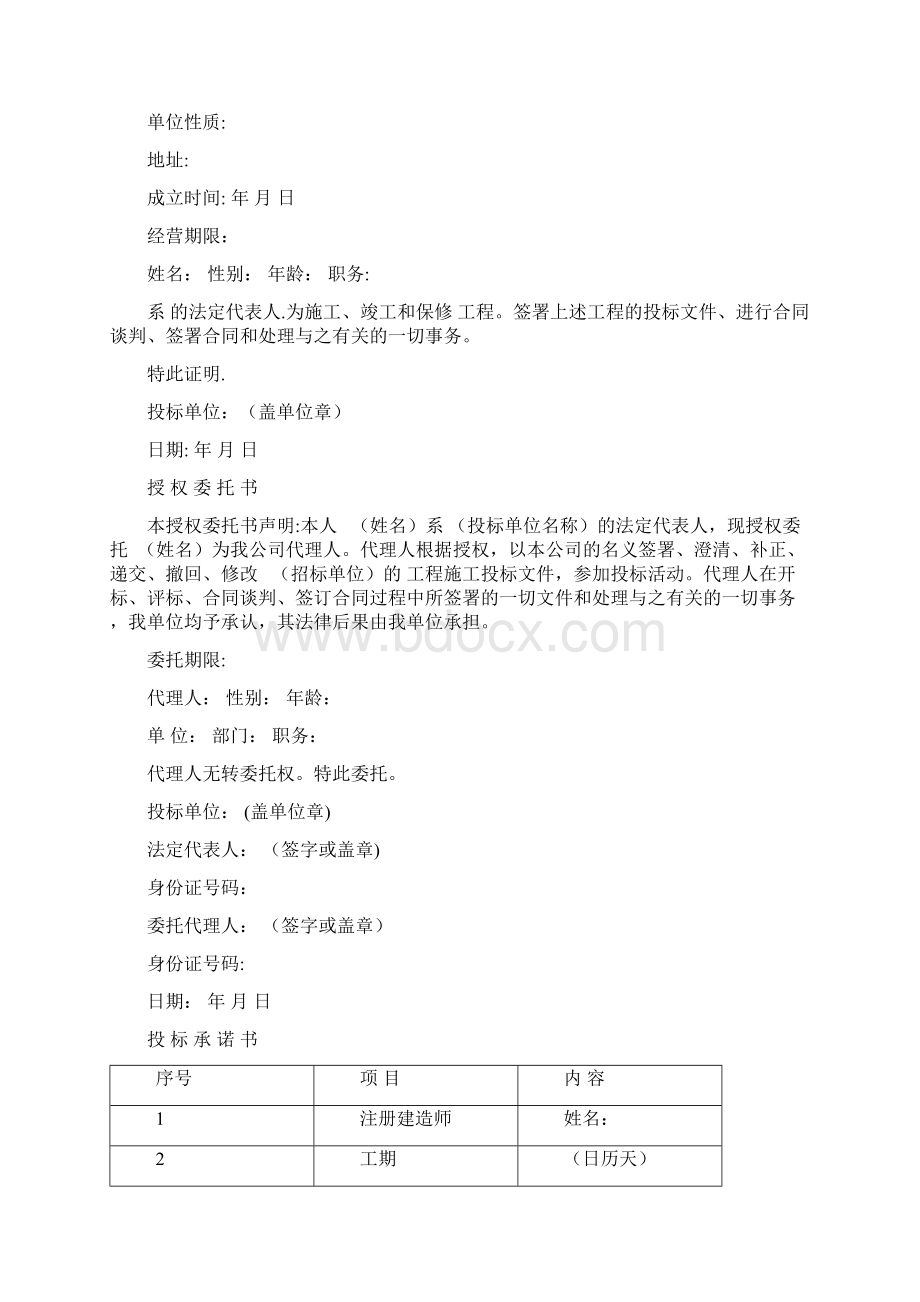 投标文件技术标.docx_第2页