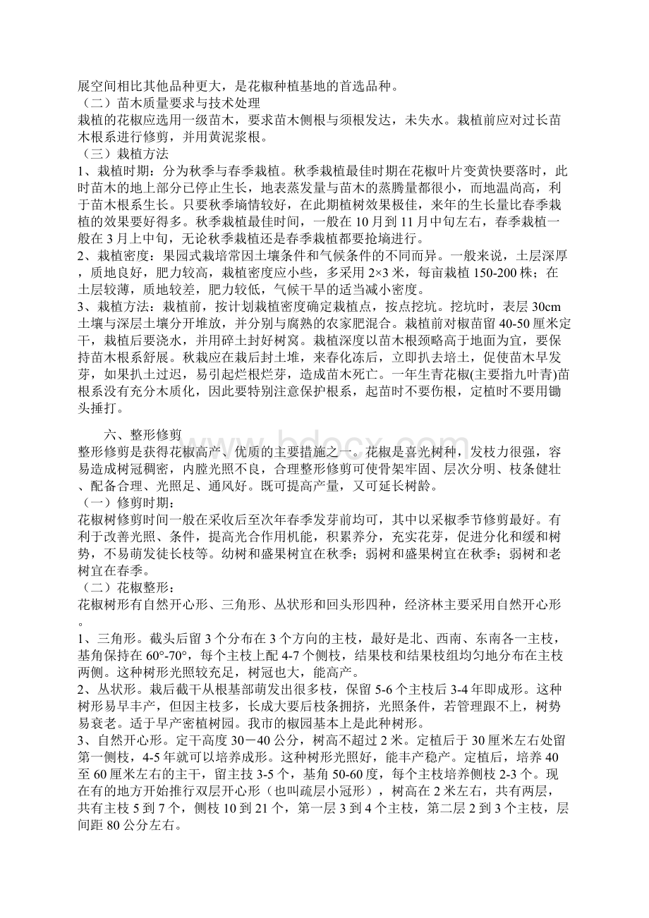 九叶青花椒实用栽培技术10页精选文档.docx_第3页