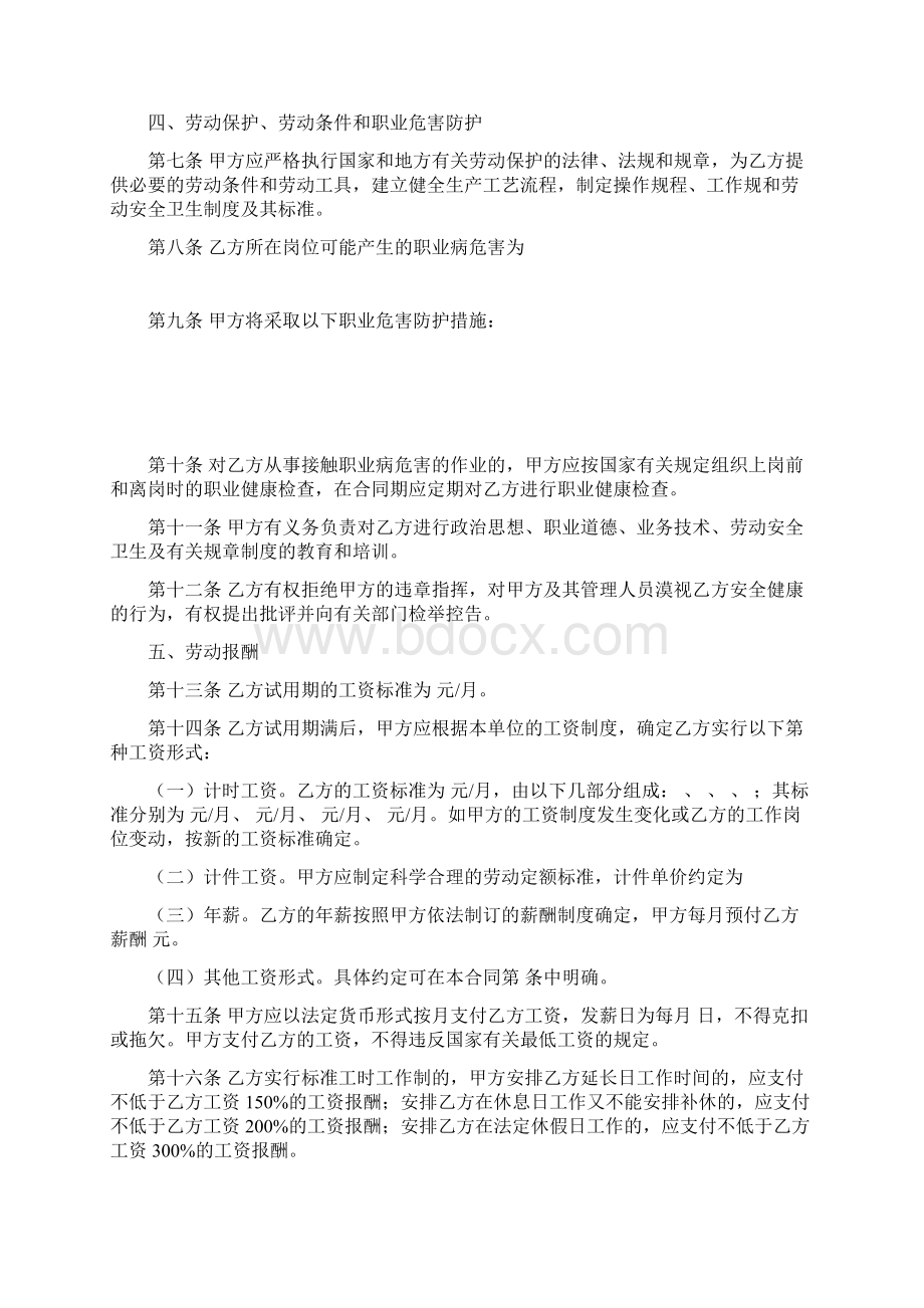 湖南省劳动合同模板文档格式.docx_第3页