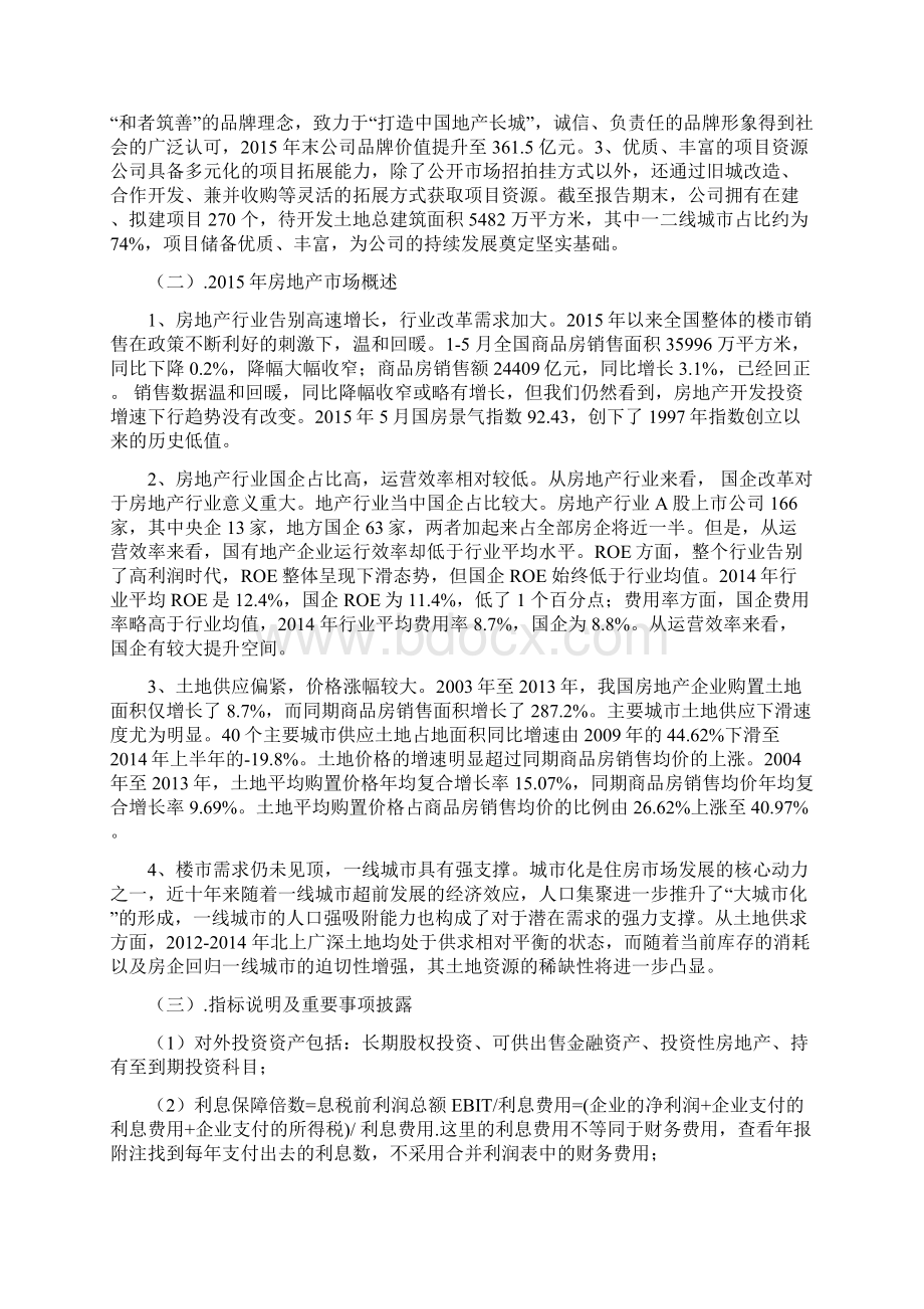 保利地产财务分析报告.docx_第3页