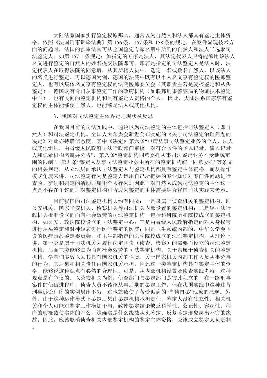 司法鉴定主体资格制度之比较研究.docx_第2页