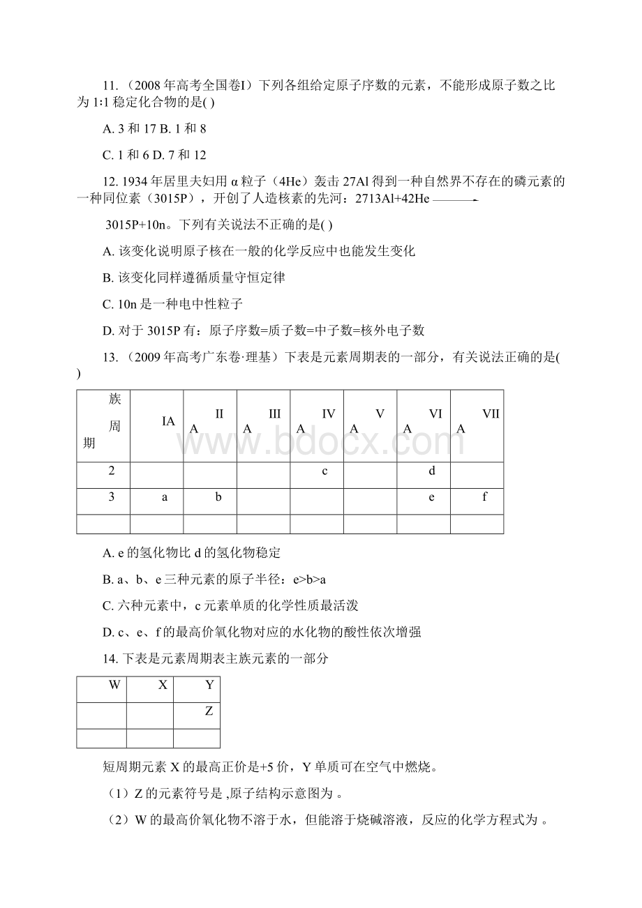 高考化学第一轮第五章.docx_第3页