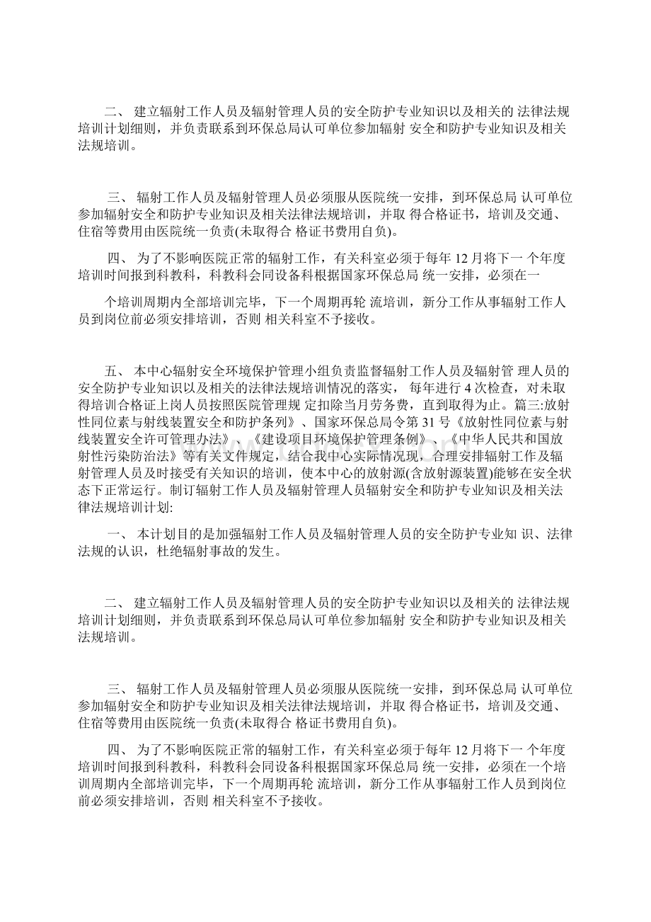 放射工作人员培训计划.docx_第2页