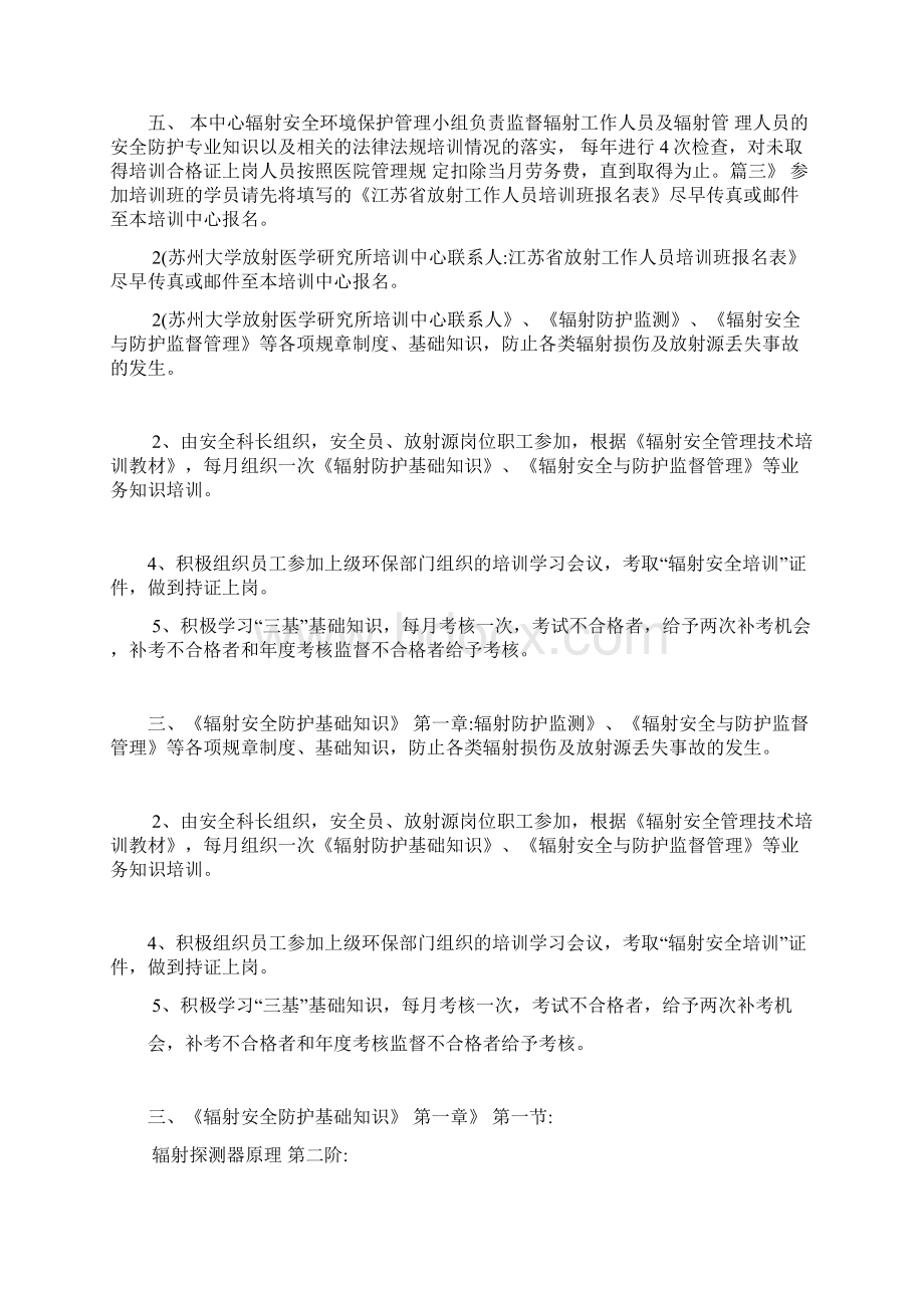 放射工作人员培训计划.docx_第3页