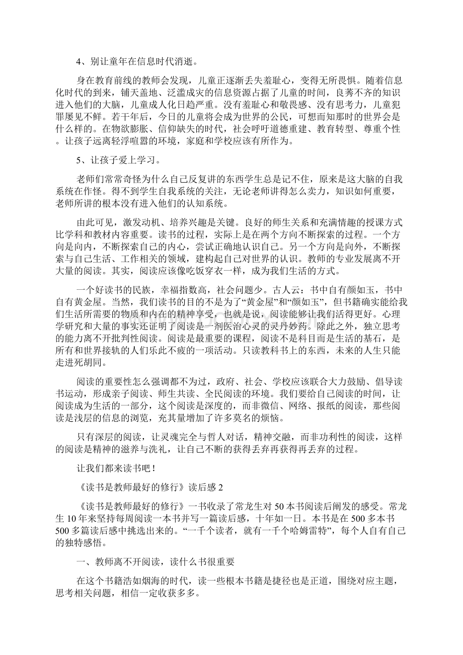 《读书是教师最好的修行》读后感范文字精选3篇.docx_第2页