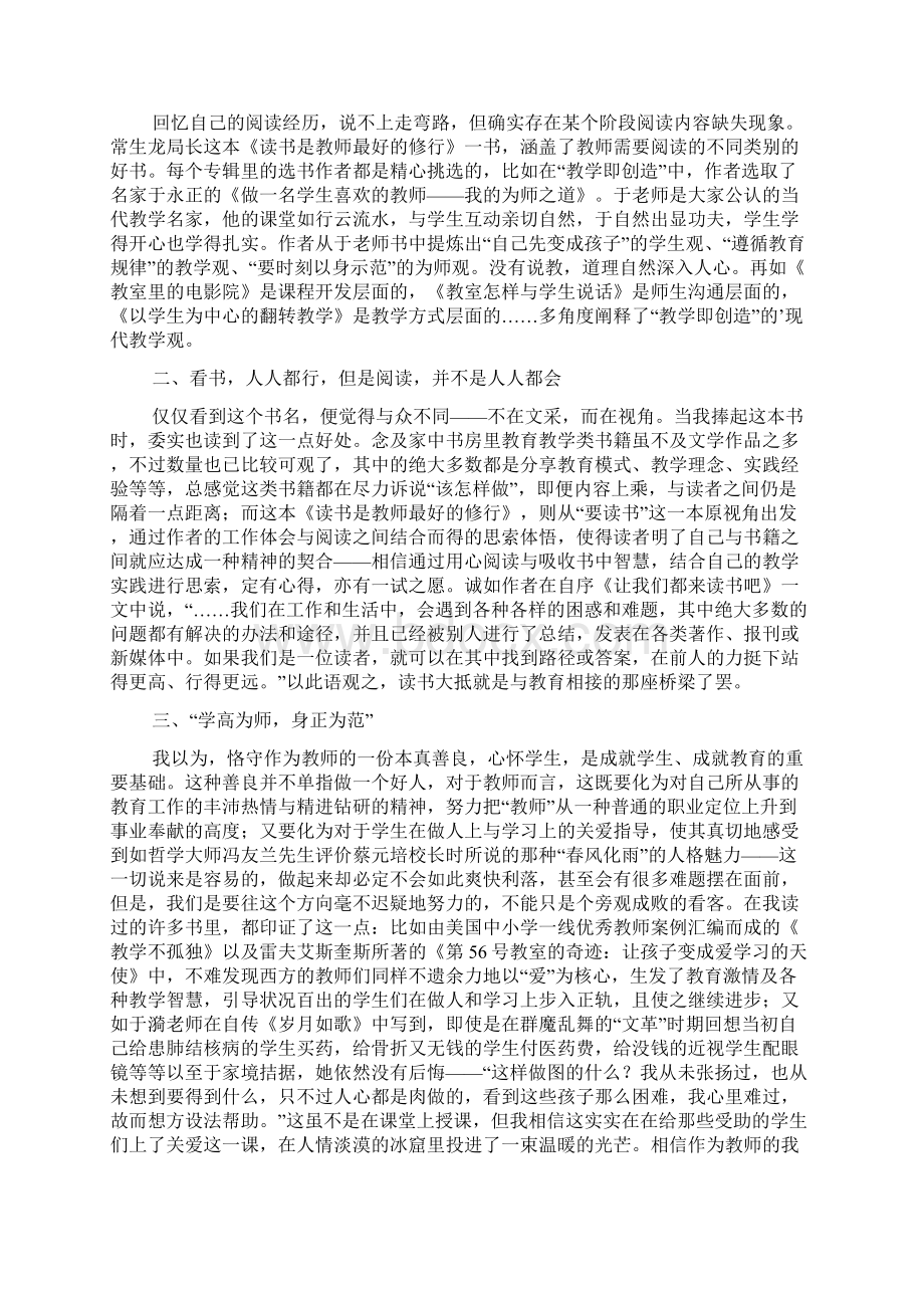 《读书是教师最好的修行》读后感范文字精选3篇.docx_第3页