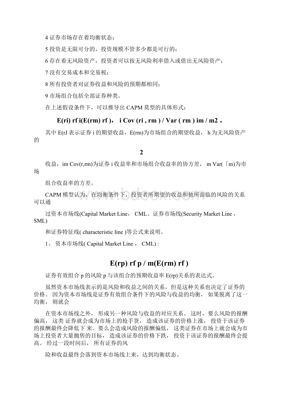 对CAPM模型的详细总结.docx_第2页