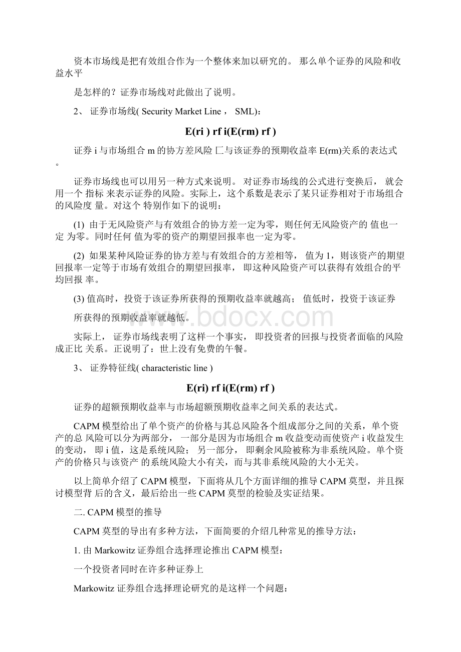 对CAPM模型的详细总结.docx_第3页