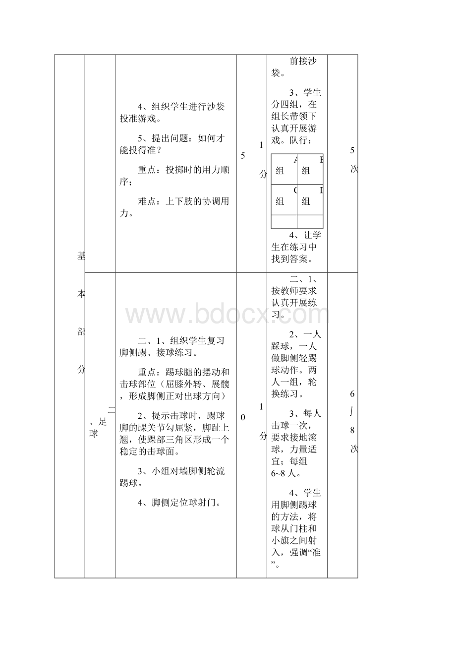 初中体育课教案设计全集16394.docx_第3页