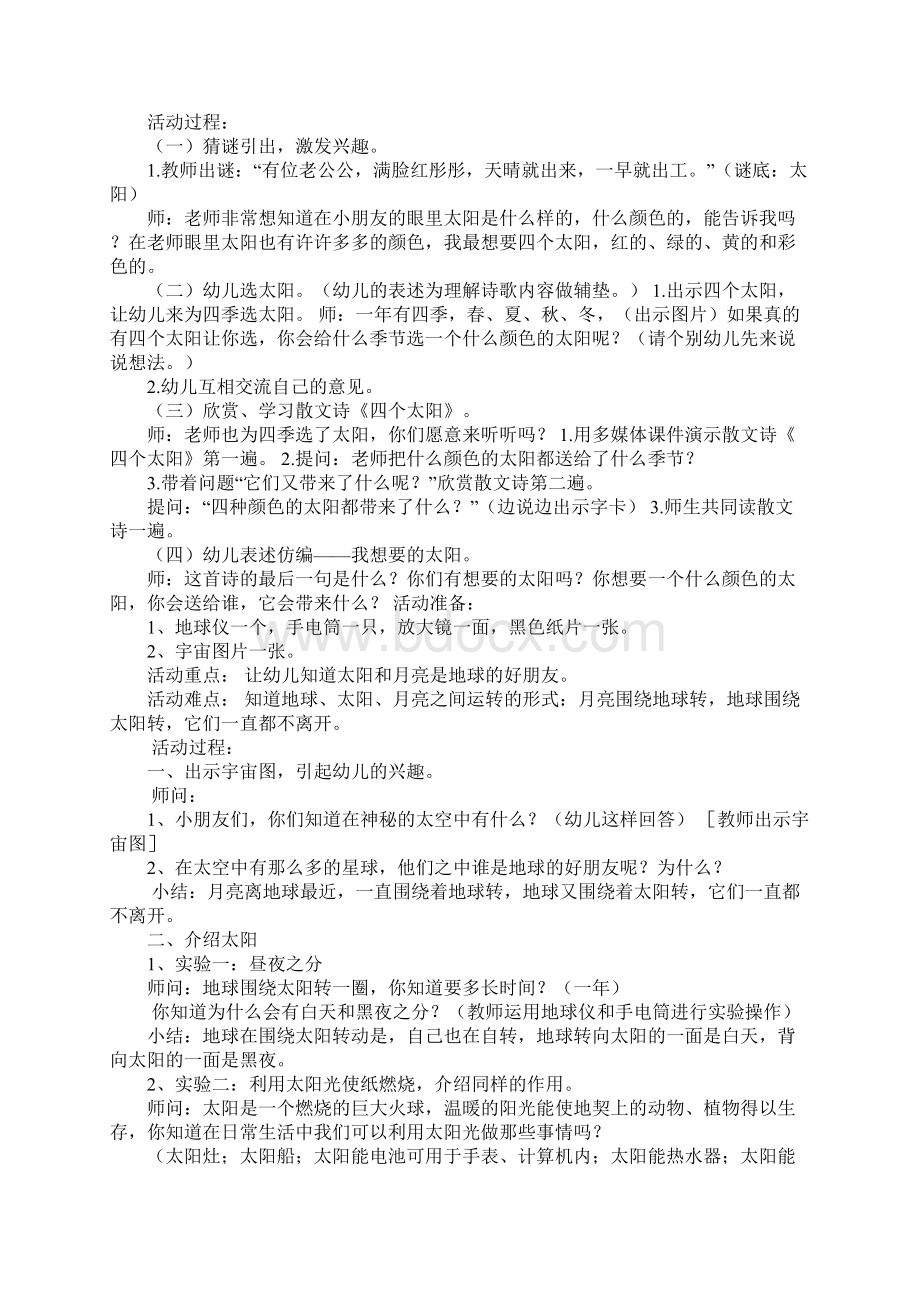 幼儿园小班语言活动教案《小小手》及教学反思精选合集Word下载.docx_第3页