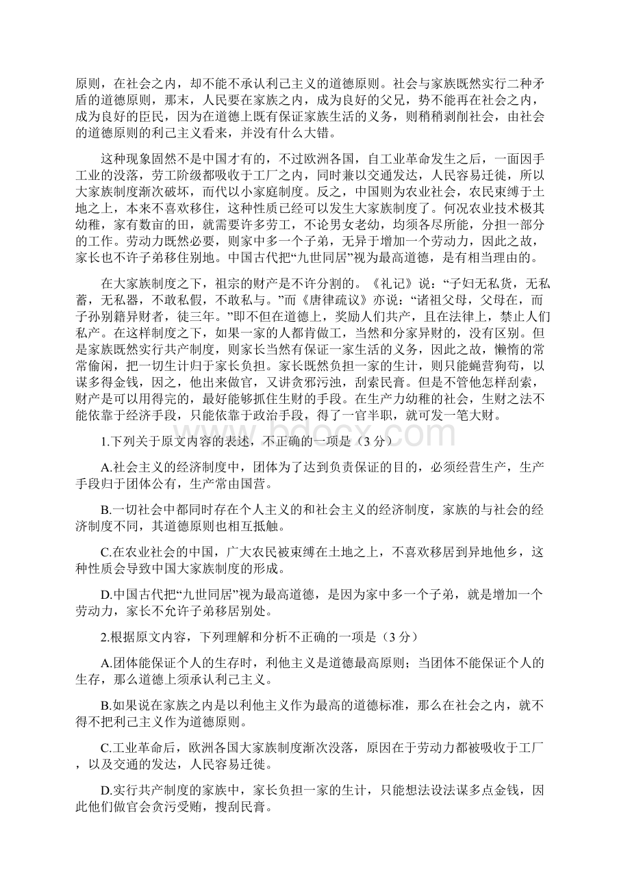 湖北省重点中学六校届高三年级研模语文试题已审阅.docx_第2页