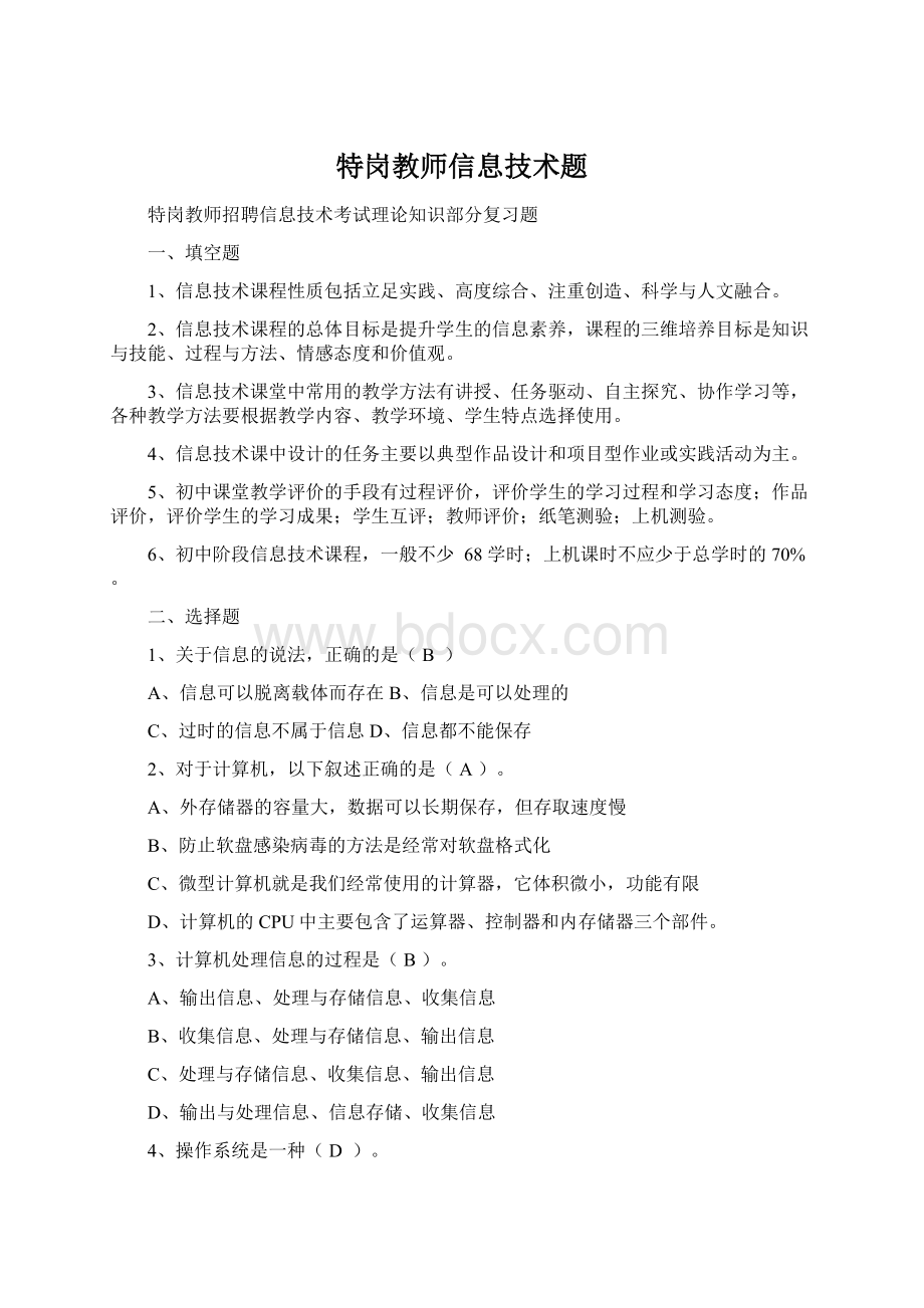 特岗教师信息技术题.docx_第1页