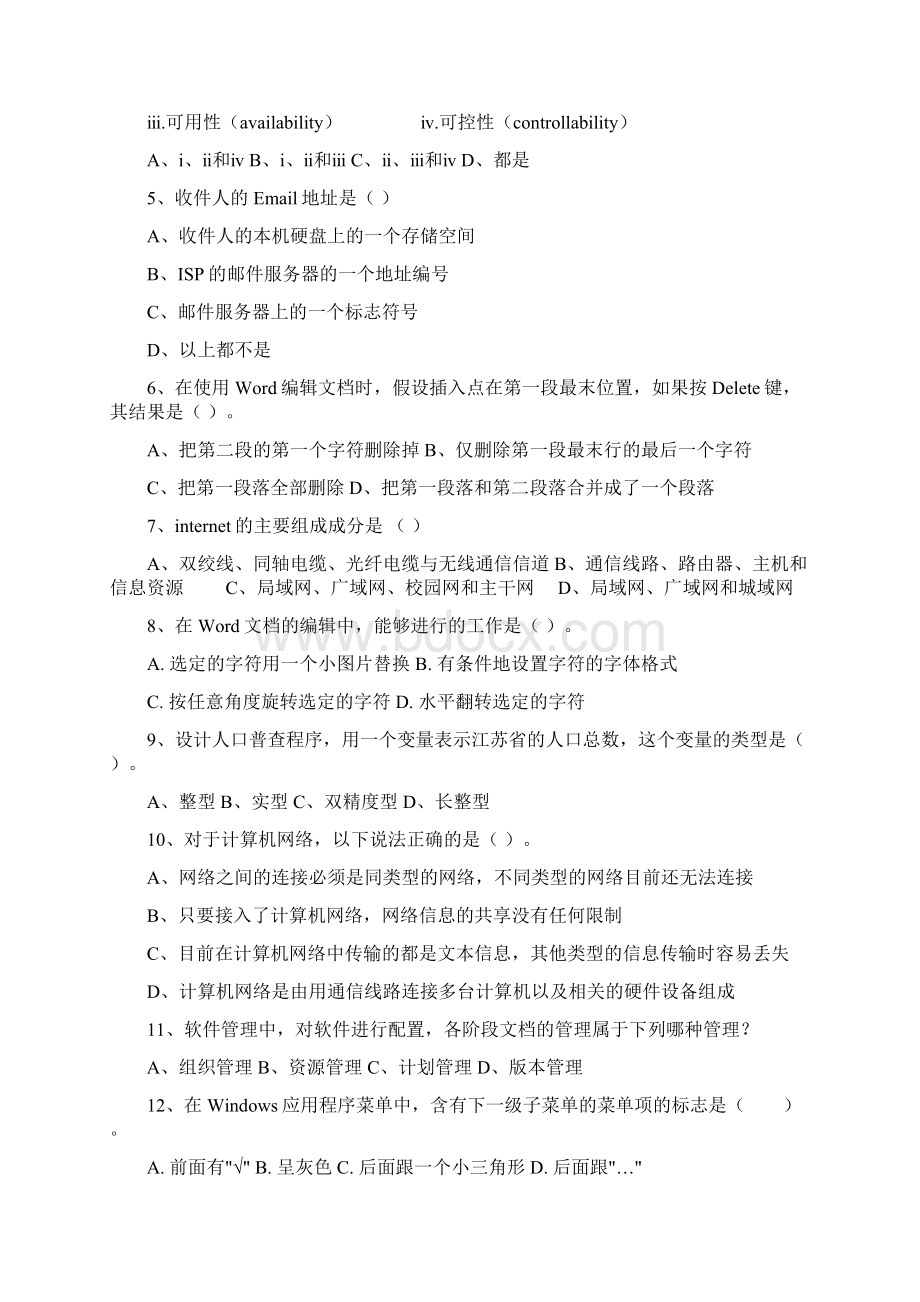 特岗教师信息技术题.docx_第3页