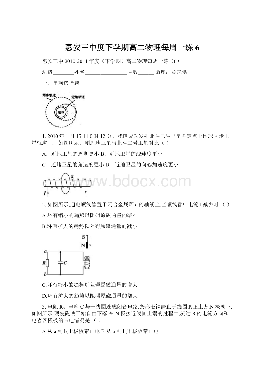 惠安三中度下学期高二物理每周一练6.docx_第1页