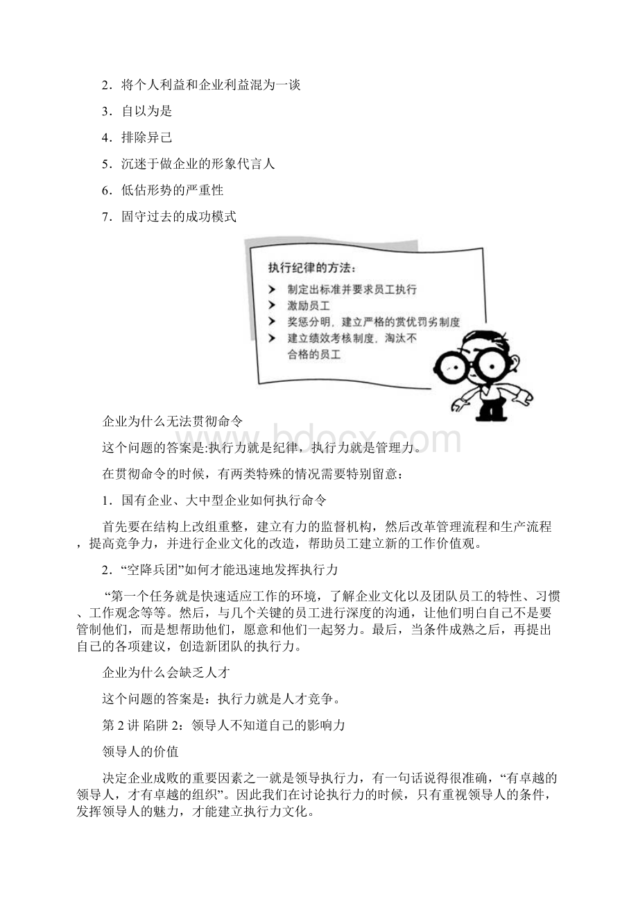 执行力的12个缺陷.docx_第3页