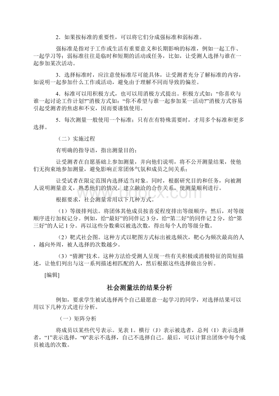 社会测量法Word文件下载.docx_第3页