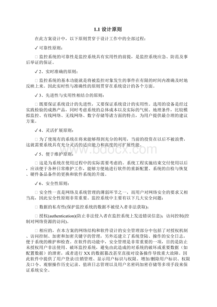 远程视频监控方案.docx_第2页