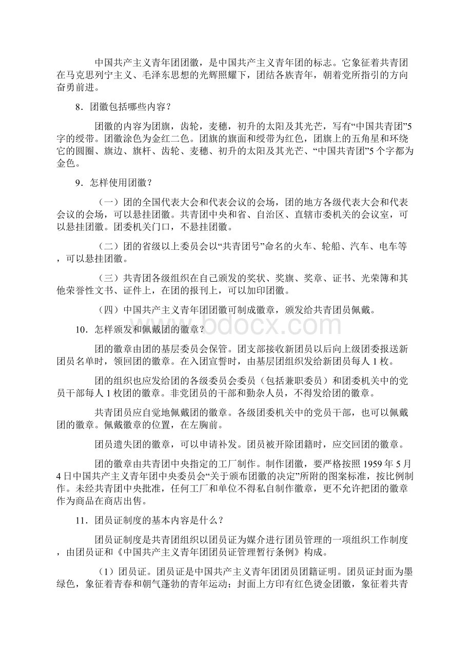 中国共青团基本知识.docx_第2页