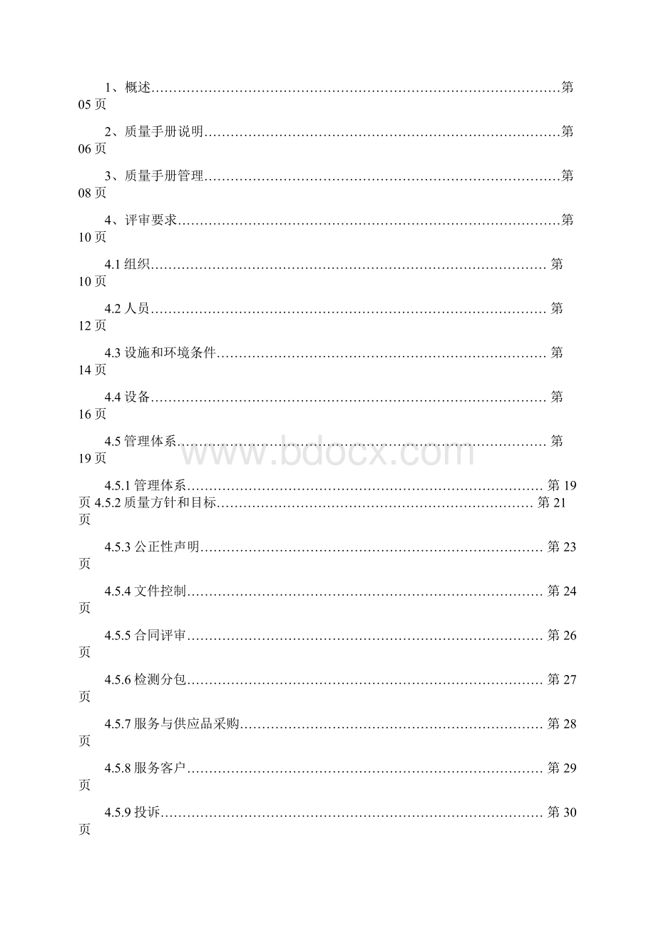 新版质量手册检验检测机构资质认定评审准则新版.docx_第2页