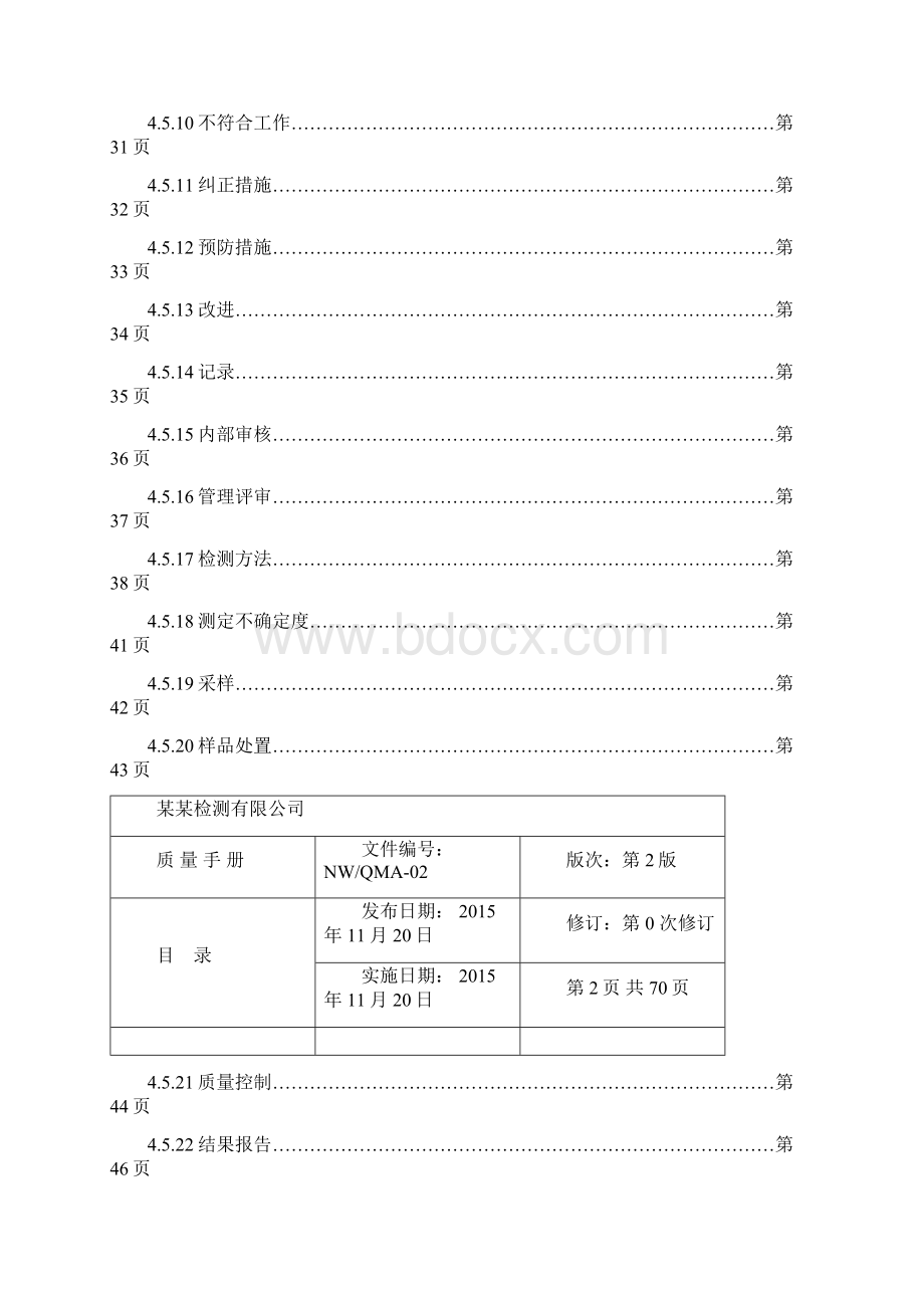 新版质量手册检验检测机构资质认定评审准则新版.docx_第3页