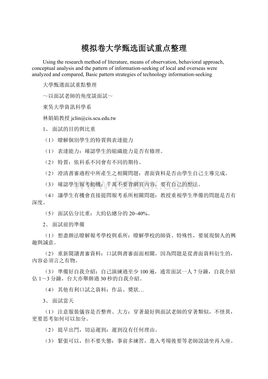 模拟卷大学甄选面试重点整理.docx