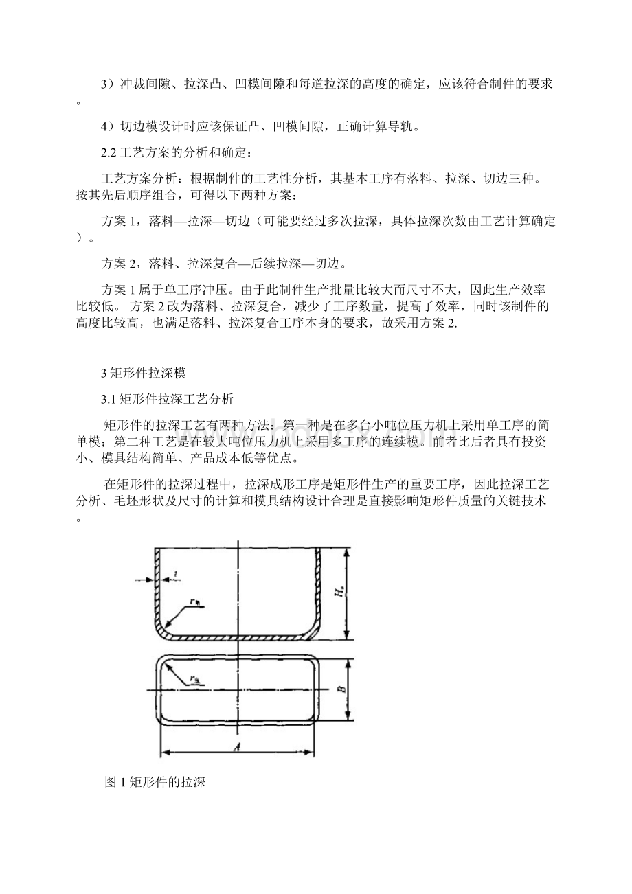 矩形拉伸件教学内容.docx_第3页