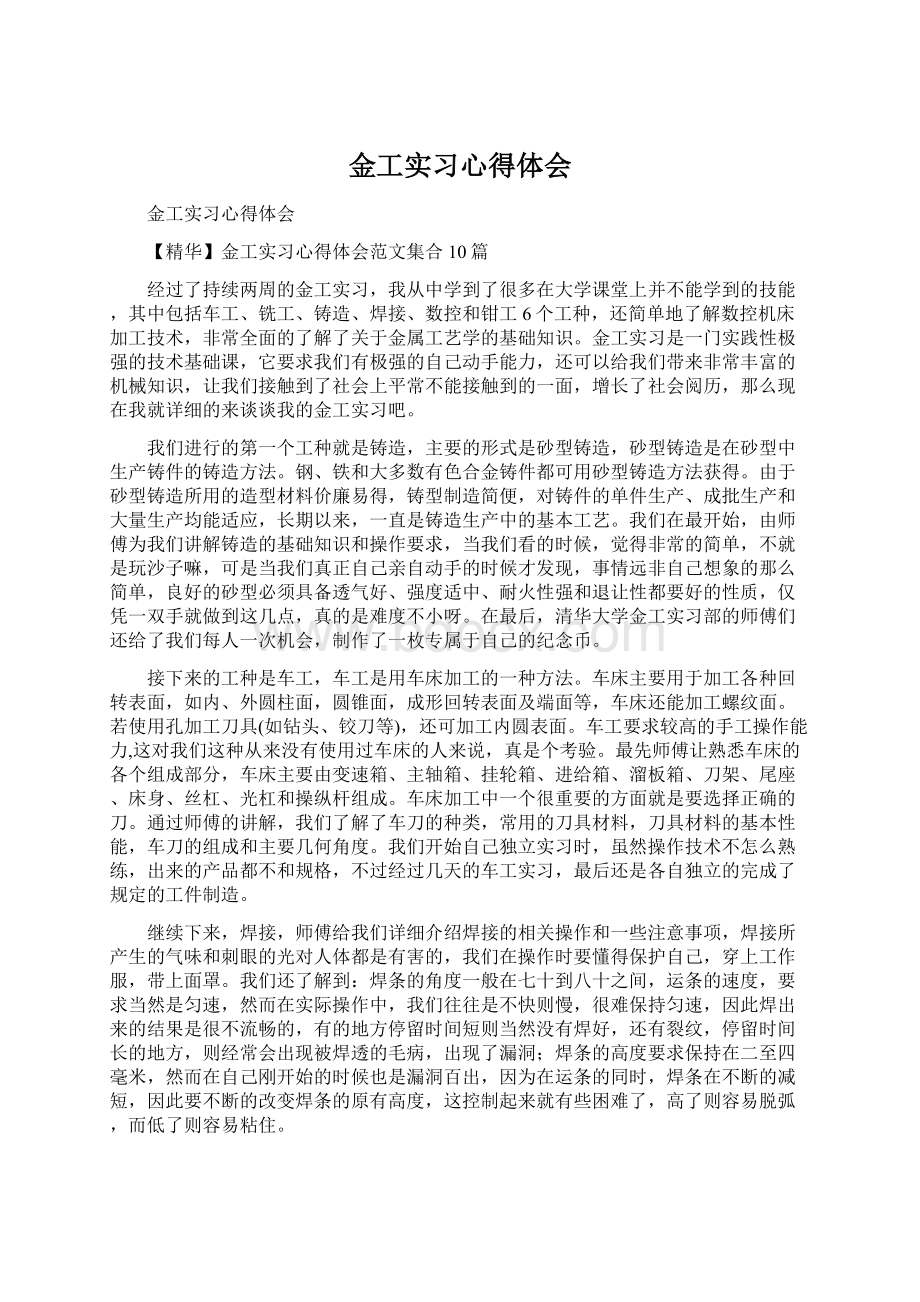 金工实习心得体会.docx_第1页